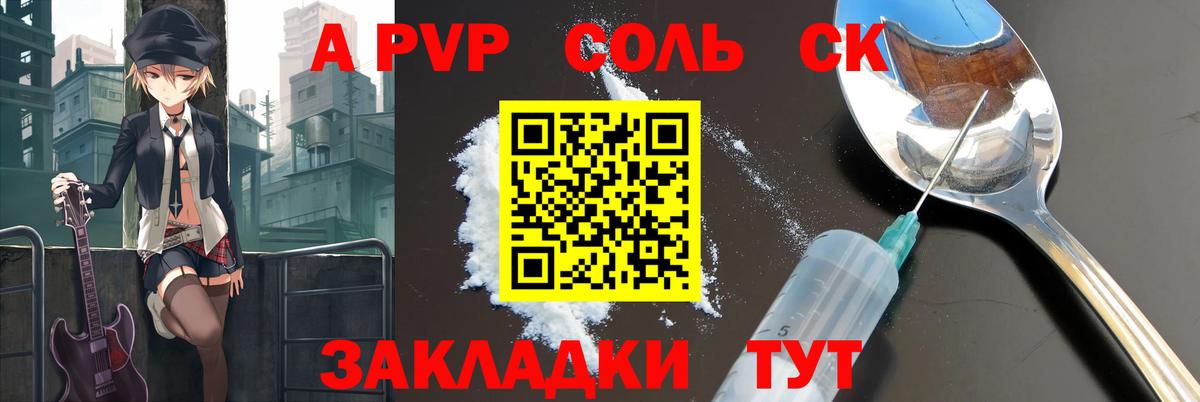 Альфа ПВП крисы CK Саранск