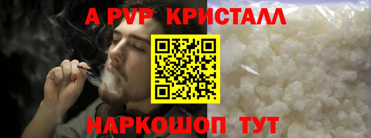 Саранск  A-PVP VHQ  Alfa_PVP крисы CK  Вход с VPN  купить  цена  Альфа ПВП кристаллы 