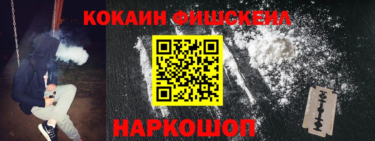 Кокаин FishScale  Вход с VPN  Cocaine 97%  Саранск 