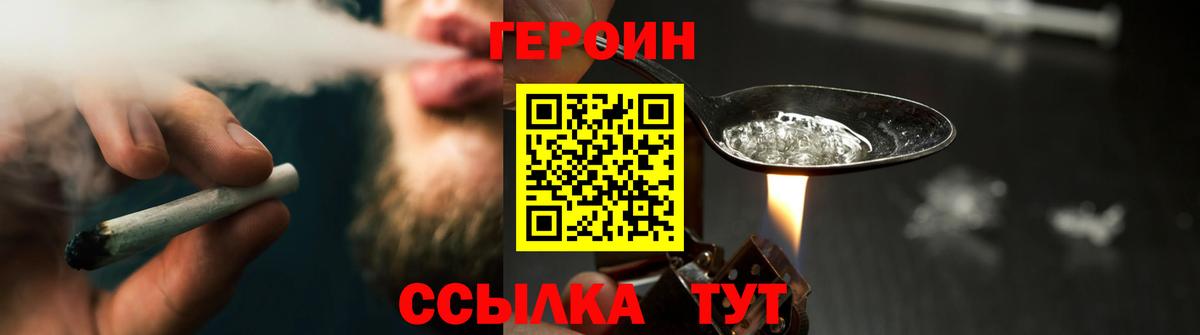ГЕРОИН VHQ Саранск