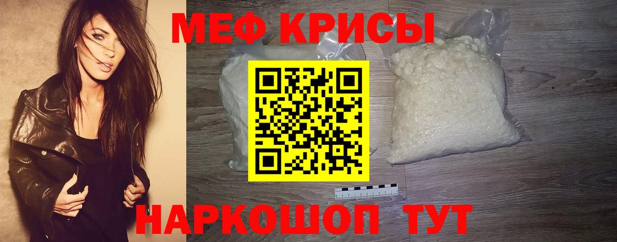 Мефедрон Саранск